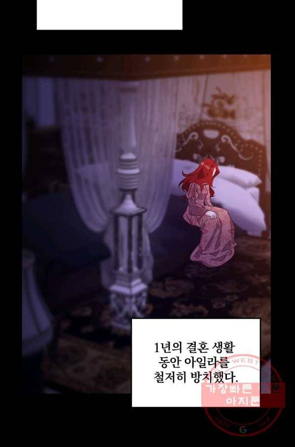 이혼해주세요,남편님! 1화 45