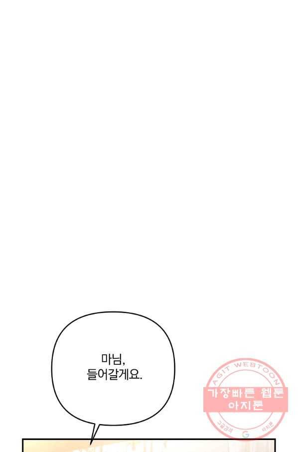 이혼해주세요,남편님! 1화 65