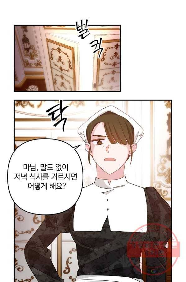 이혼해주세요,남편님! 1화 68