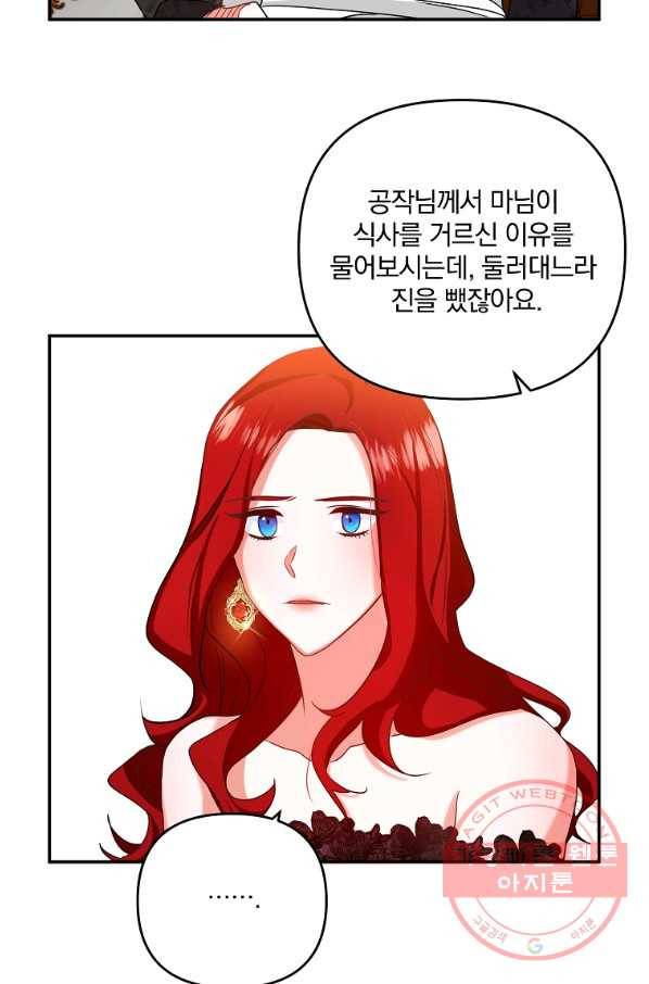 이혼해주세요,남편님! 1화 69