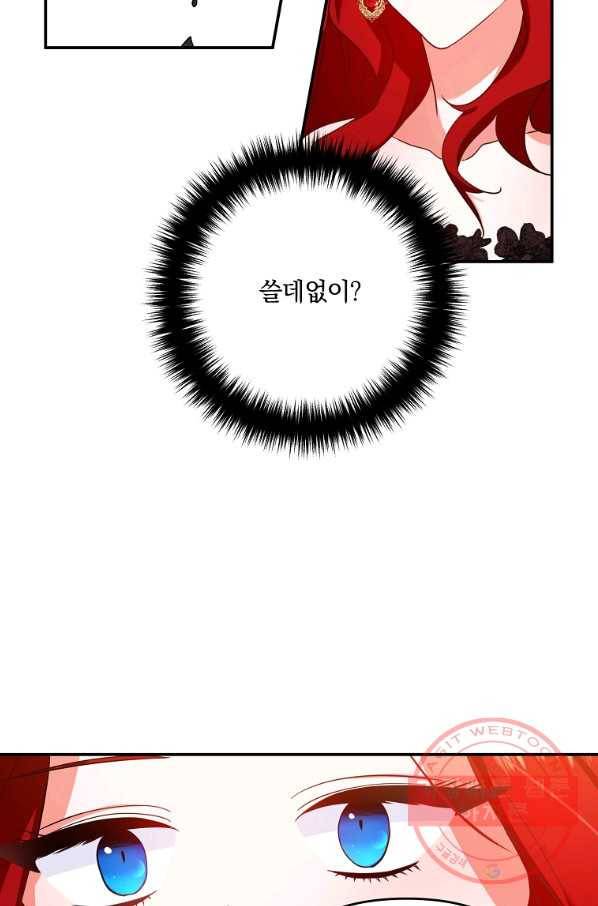 이혼해주세요,남편님! 1화 71