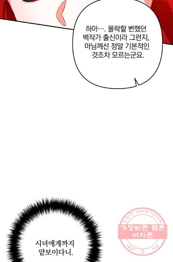 이혼해주세요,남편님! 1화 72