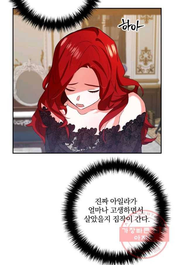 이혼해주세요,남편님! 1화 73