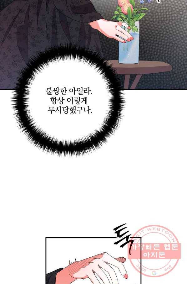이혼해주세요,남편님! 1화 78