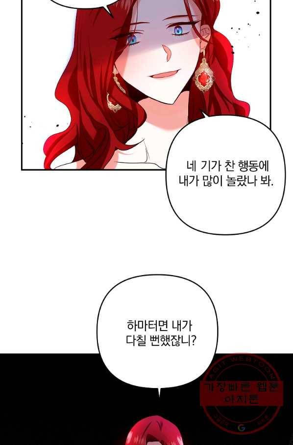 이혼해주세요,남편님! 1화 81