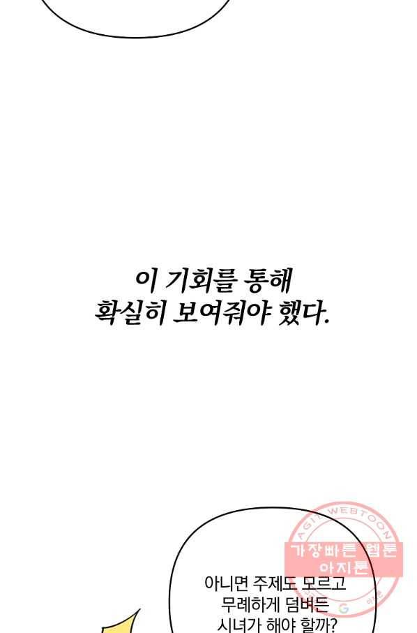 이혼해주세요,남편님! 1화 83