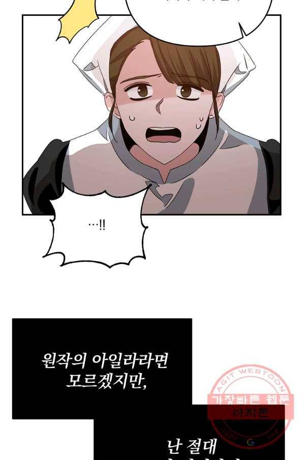 이혼해주세요,남편님! 1화 84