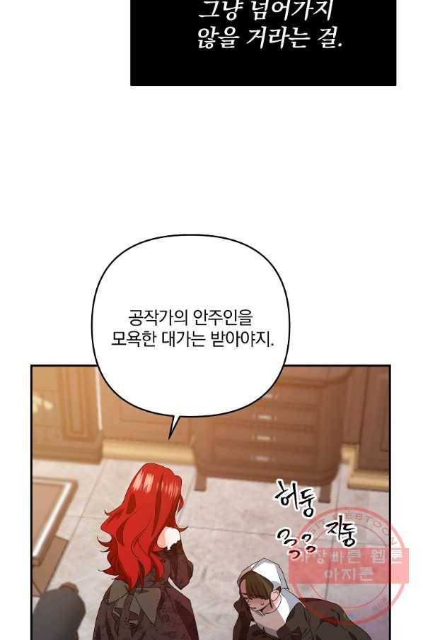 이혼해주세요,남편님! 1화 85