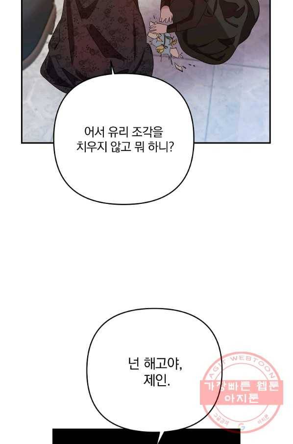 이혼해주세요,남편님! 1화 86