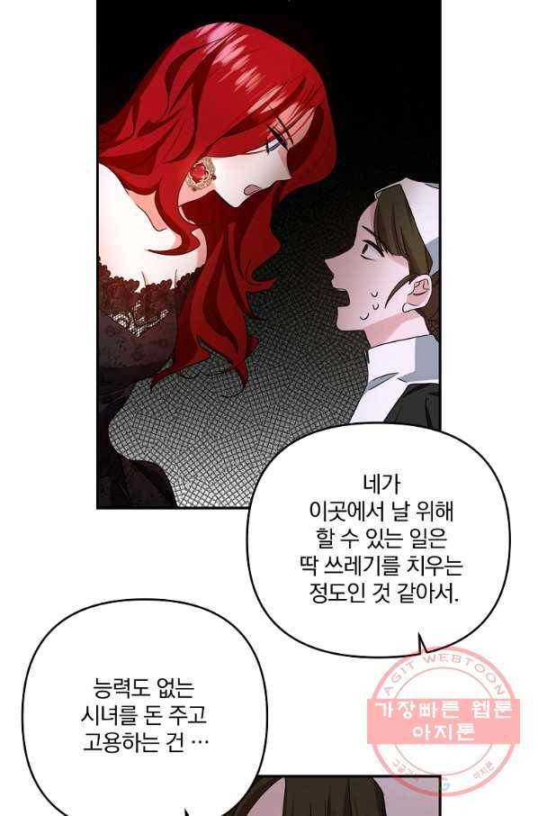 이혼해주세요,남편님! 1화 87
