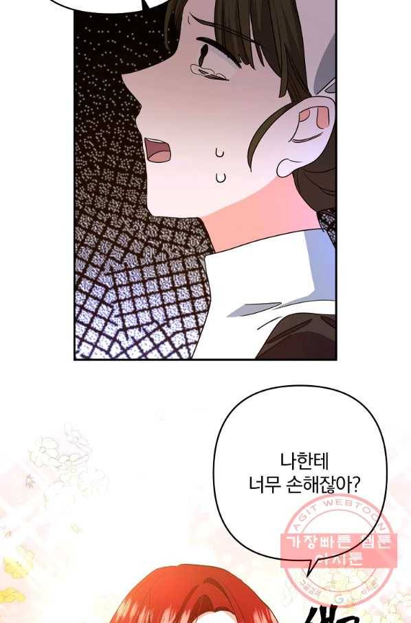 이혼해주세요,남편님! 1화 88