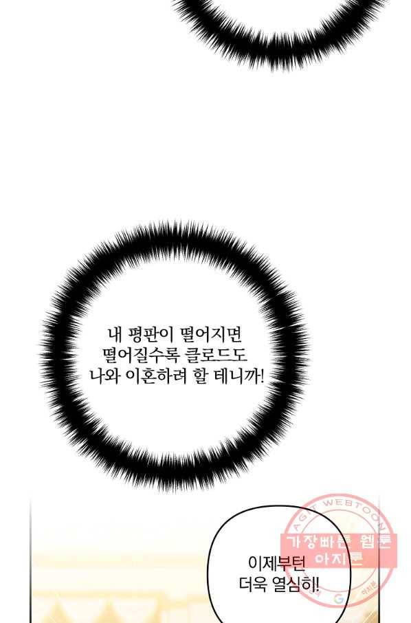 이혼해주세요,남편님! 1화 93