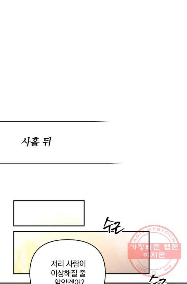 이혼해주세요,남편님! 1화 95