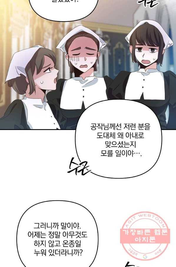 이혼해주세요,남편님! 1화 96