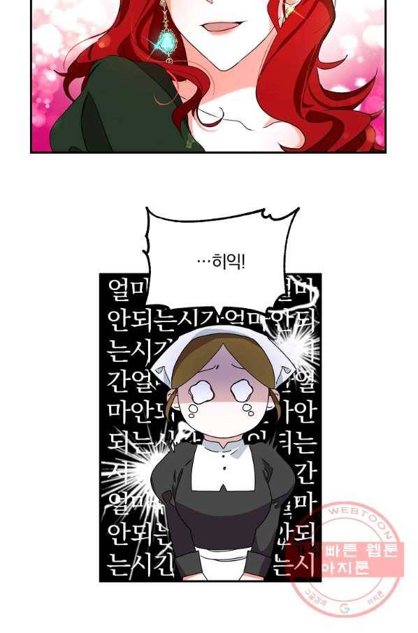 이혼해주세요,남편님! 1화 102