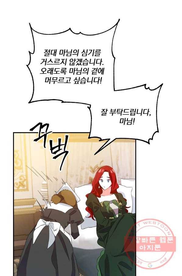 이혼해주세요,남편님! 1화 103