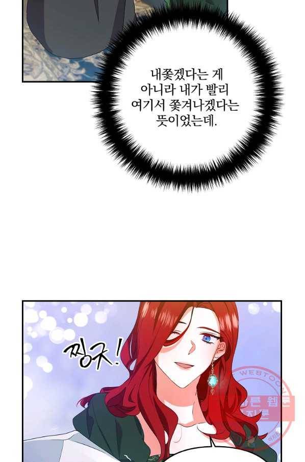 이혼해주세요,남편님! 1화 104