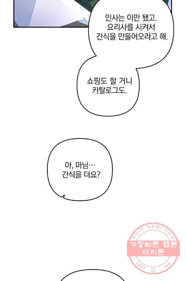 이혼해주세요,남편님! 1화 105