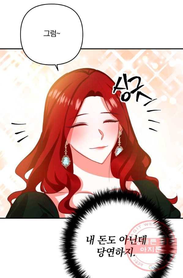 이혼해주세요,남편님! 1화 107