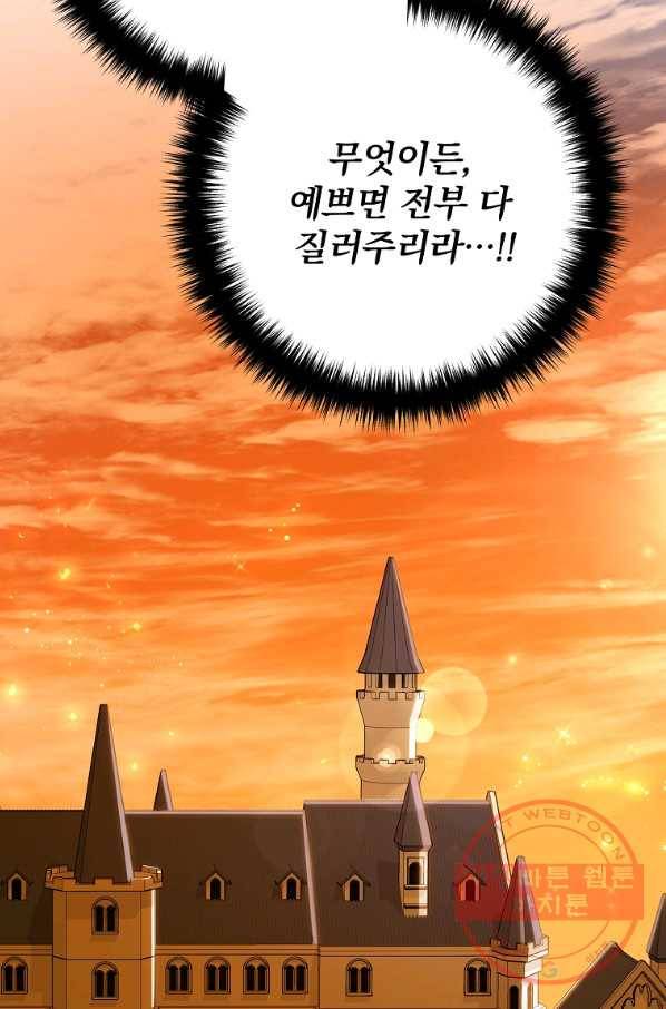이혼해주세요,남편님! 1화 109