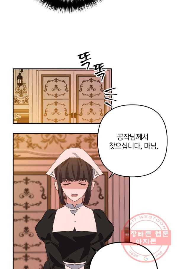 이혼해주세요,남편님! 1화 112
