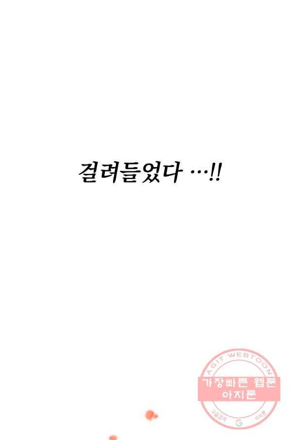 이혼해주세요,남편님! 1화 114