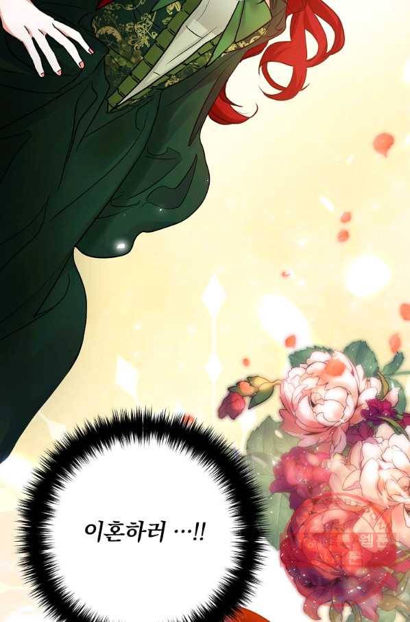 이혼해주세요,남편님! 1화 116
