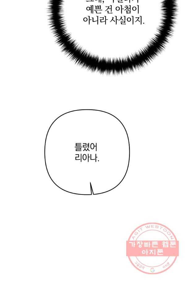 이혼해주세요,남편님! 5화 22
