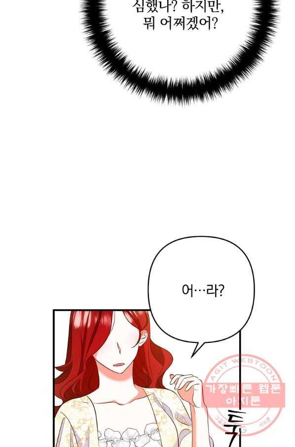 이혼해주세요,남편님! 5화 26