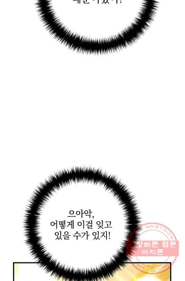 이혼해주세요,남편님! 5화 29