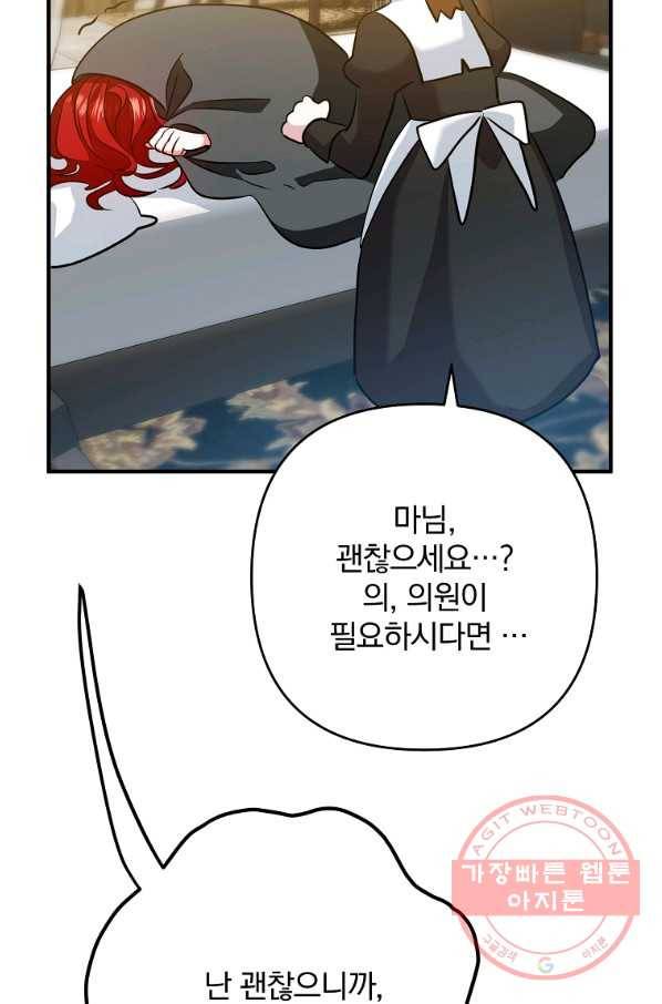 이혼해주세요,남편님! 5화 32