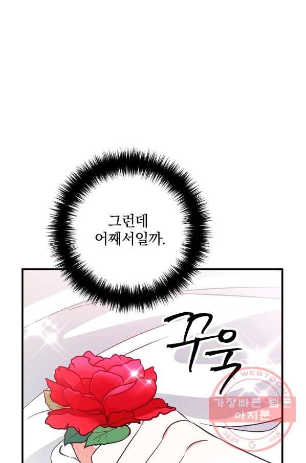 이혼해주세요,남편님! 5화 35