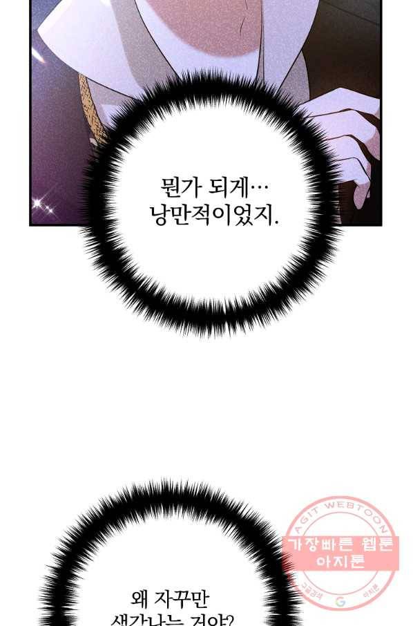 이혼해주세요,남편님! 5화 37