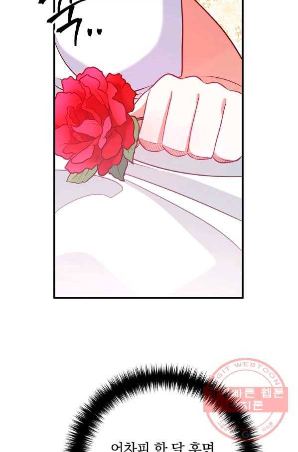 이혼해주세요,남편님! 5화 41