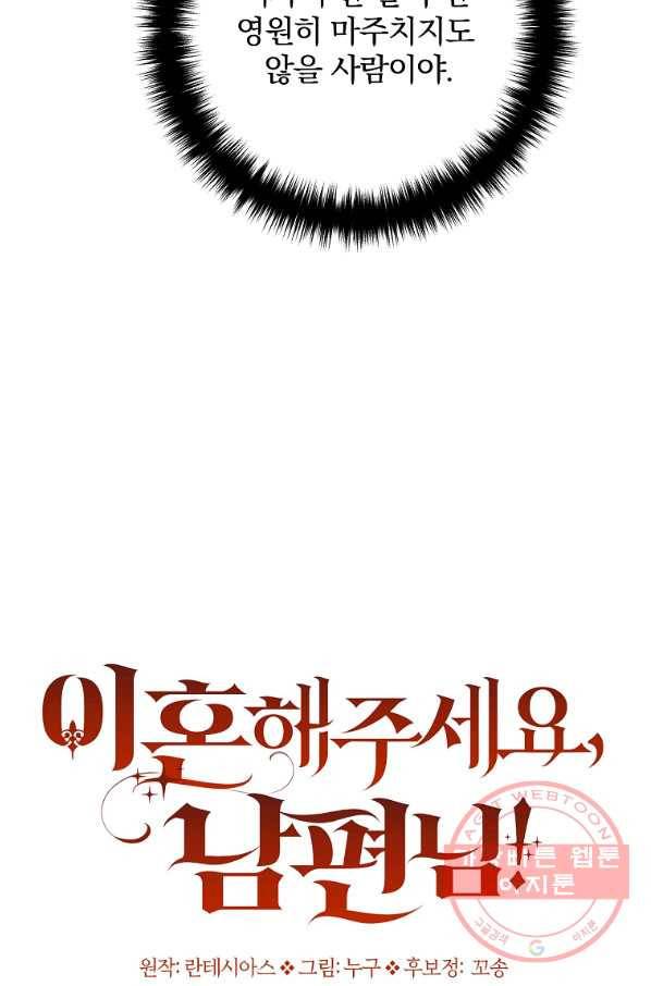 이혼해주세요,남편님! 5화 42