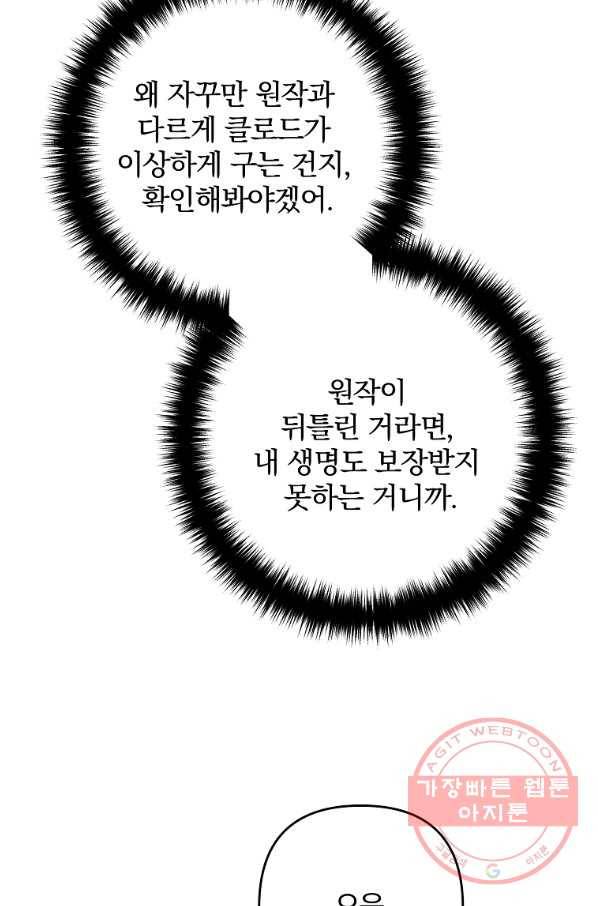 이혼해주세요,남편님! 5화 47