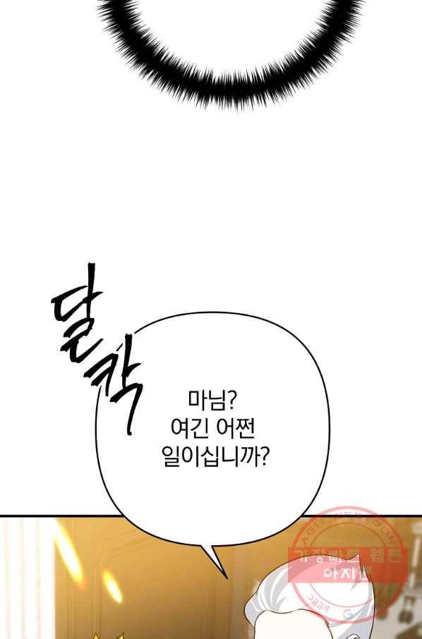 이혼해주세요,남편님! 5화 49