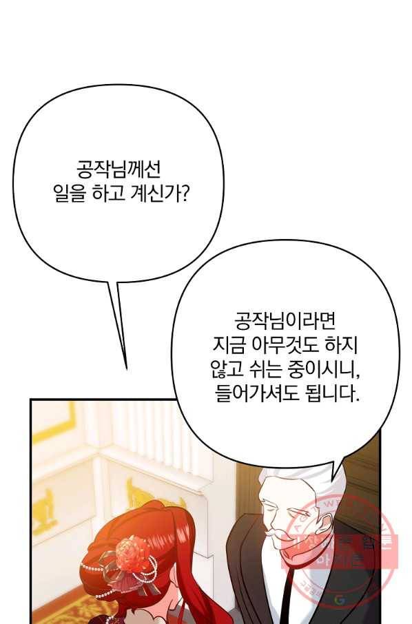 이혼해주세요,남편님! 5화 54