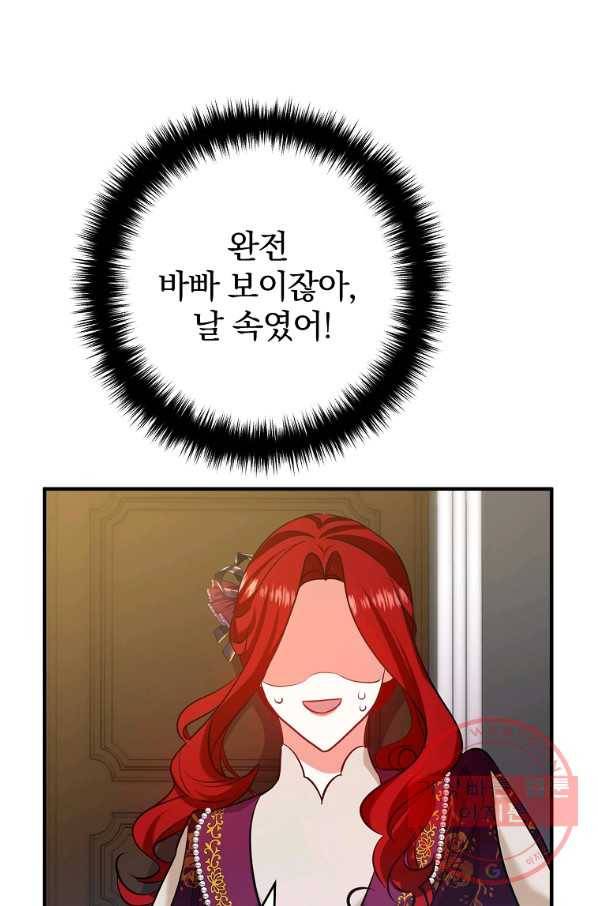 이혼해주세요,남편님! 5화 58