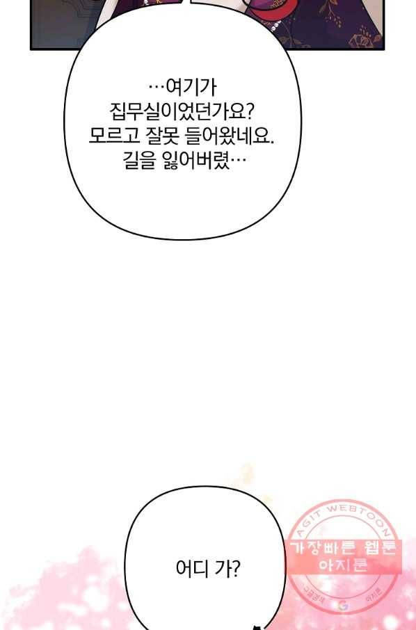 이혼해주세요,남편님! 5화 59