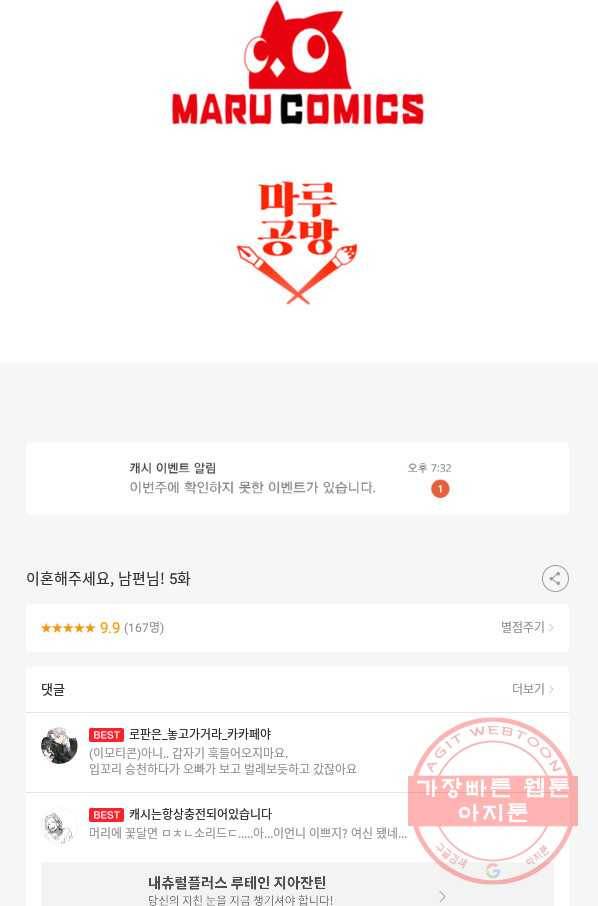 이혼해주세요,남편님! 5화 65