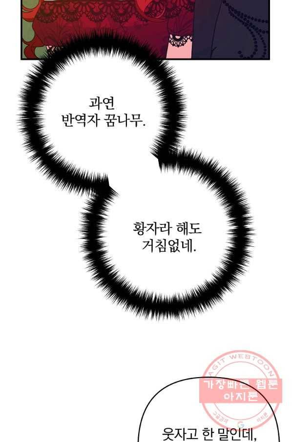 이혼해주세요,남편님! 13화 5
