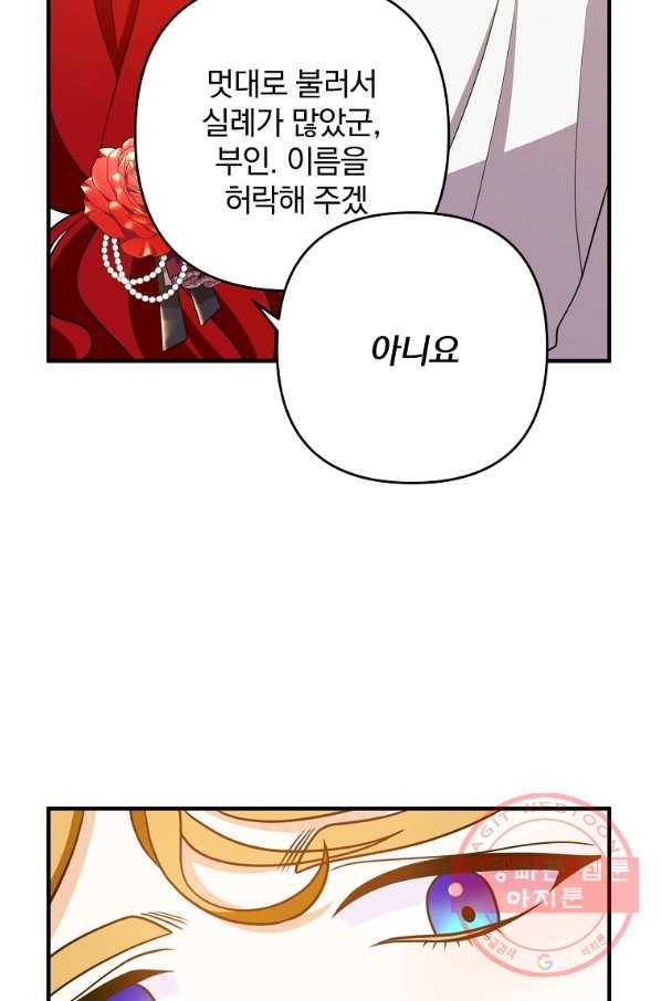 이혼해주세요,남편님! 13화 8