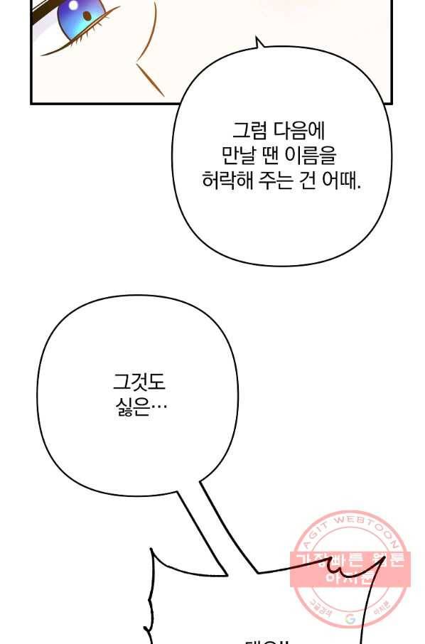 이혼해주세요,남편님! 13화 9
