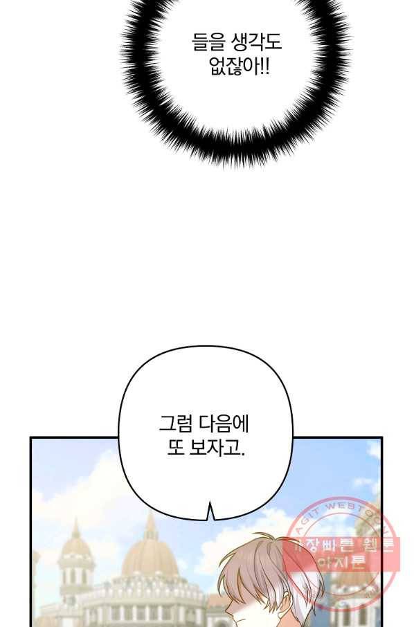 이혼해주세요,남편님! 13화 11