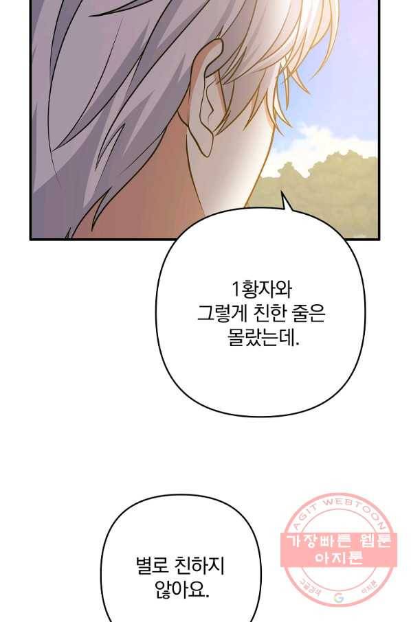 이혼해주세요,남편님! 13화 15