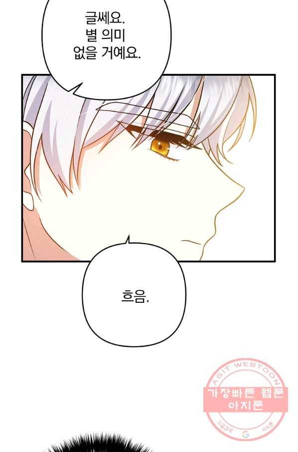 이혼해주세요,남편님! 13화 17