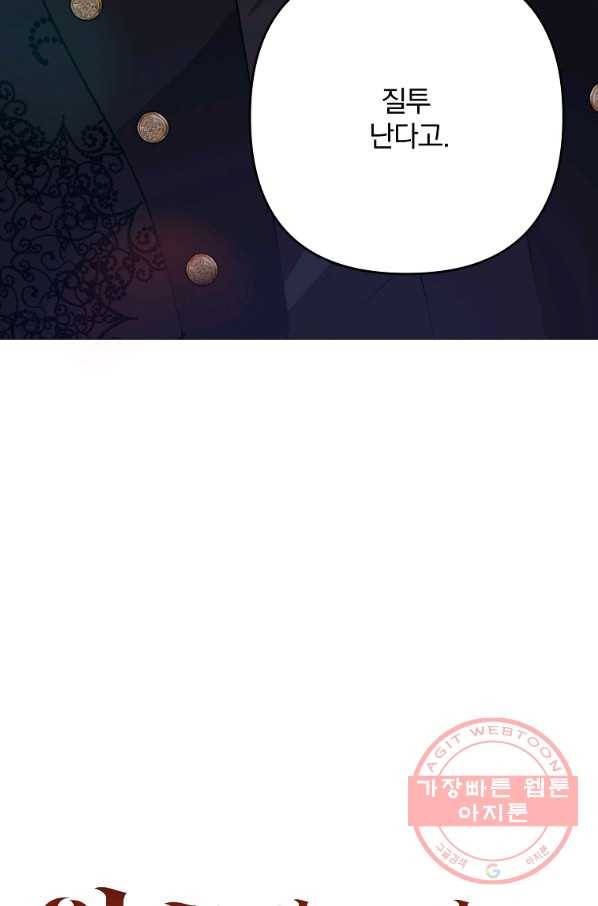 이혼해주세요,남편님! 13화 21