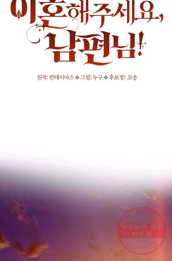 이혼해주세요,남편님! 13화 22