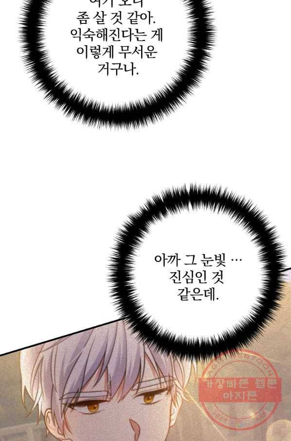 이혼해주세요,남편님! 13화 26